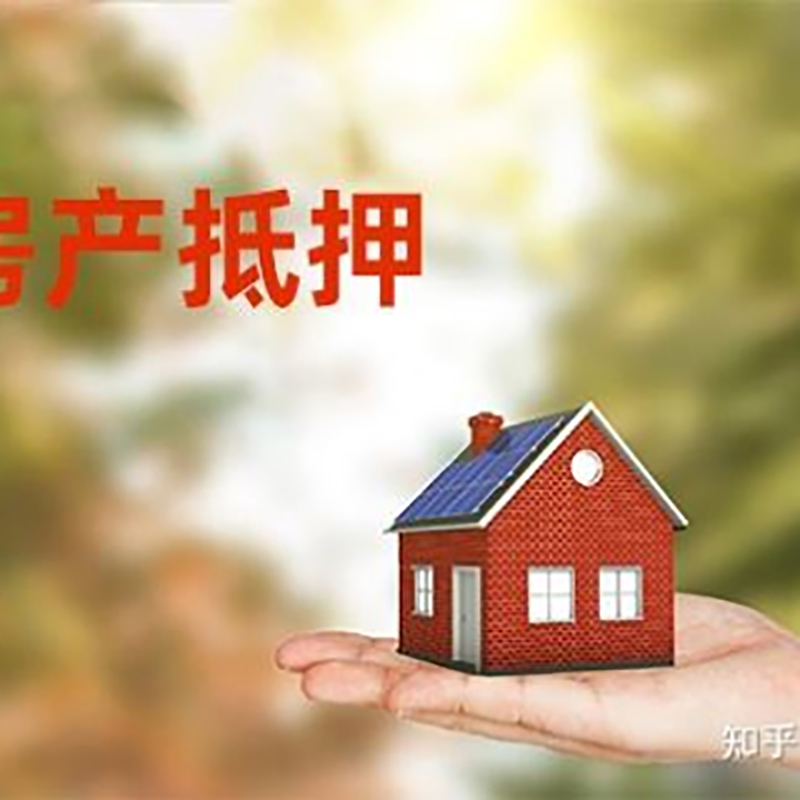 五湖渔场重庆房屋抵押贷款利率及还款方式