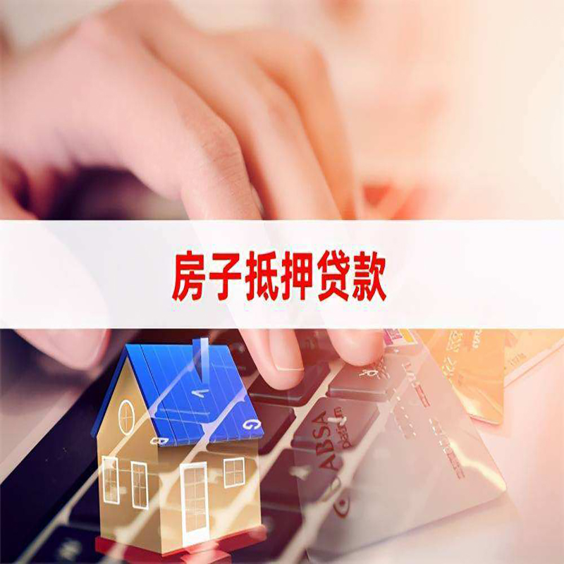 五湖渔场重庆房屋抵押贷款流程及资料有哪些