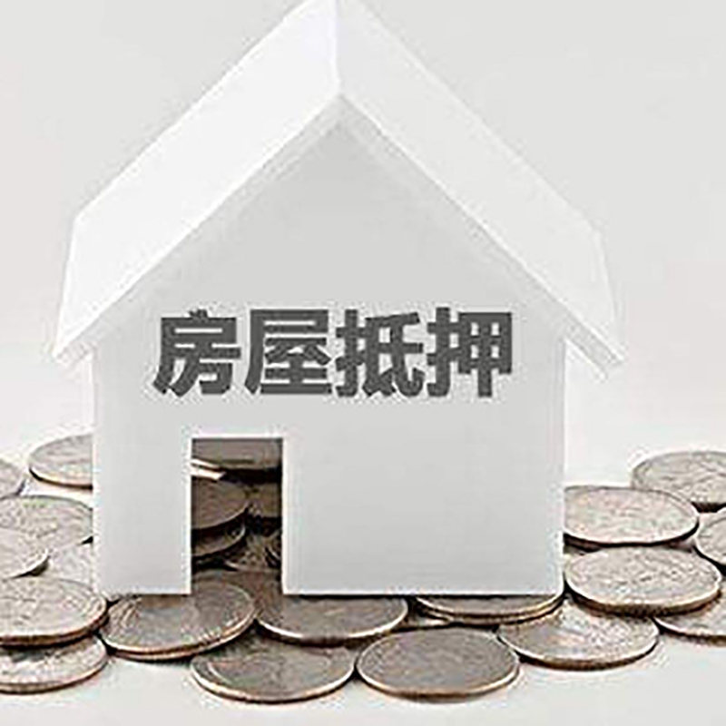 五湖渔场房子抵押贷款利率|银行房产抵押贷款|住房抵押