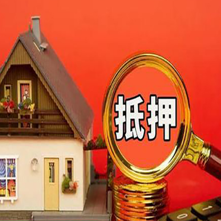 五湖渔场房屋抵押贷款额度的因素有哪些?
