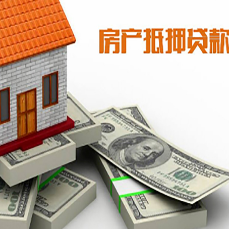 五湖渔场房屋抵押贷款需要哪些手续和条件?
