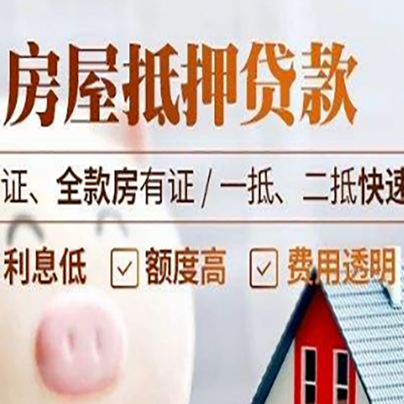 五湖渔场房产抵押贷款的条件是什么?